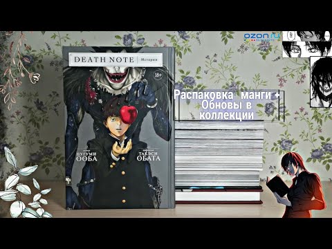 🔥 РАСПАКОВКА МАНГИ