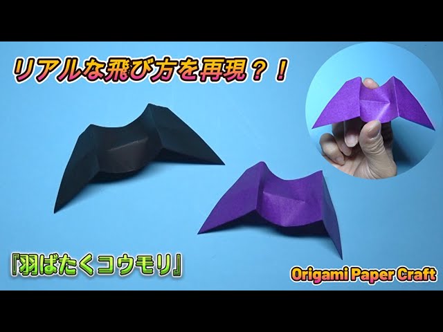 羽ばたくコウモリ
