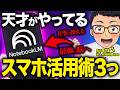 【神活用】Googleの神AI「NotebookLM」のスマホ活用法TOP5!仕事でマジ使える全機能・使い方など徹底解説します!【Gemini】