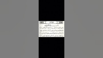 #تلاوة_خاشعة #اكسبلور #duet #دويتو #سورة #لايك #راحة_نفسية #الشيخ #عبدالله #الموسى#سورة #التين