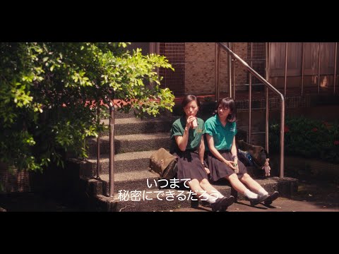 台湾発の青春コンプレックス・エンタテインメント『ひとつの机、ふたつの制服』予告編【2025年10月31日より全国順次公開】