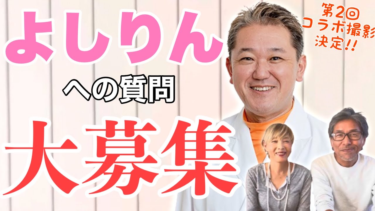 よしりん よしりんとコラボ‼︎ あなたの代わりに質問をぶつけてきます - YouTube