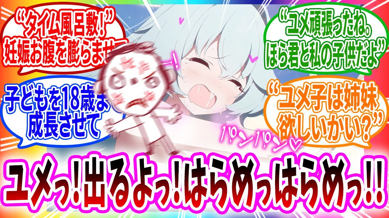 ウタえもんの道具で過去にイってユメと念願の子作りをする先生へのコメントの反応【ブルーアーカイブ ブルアカ 反応集 まとめ】