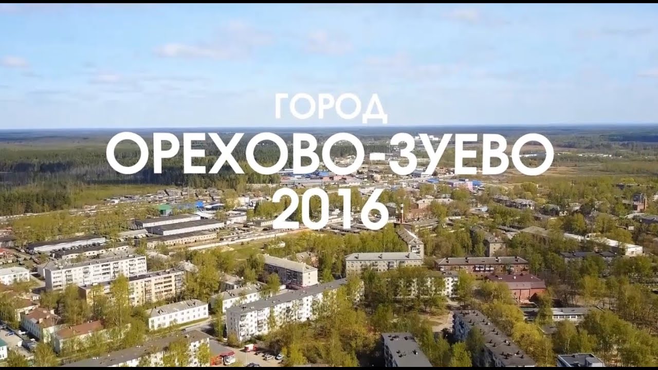 Рэу орехово зуево. Орехово Зуево 2016. Стадион Химик Орехово-Зуево. Торпедо Орехово-Зуево. Стадион Торпедо Орехово-Зуево.