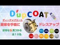 耐熱・サビ防止カラーペイント【D'upCOAT】ミヤコ自動車工業㈱【製品紹介動画】