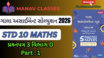 Std 10 New gala assignment solution 2026/Basic Maths/ Paper 3 (Section:-D)/Part:1/Harmit Sir.