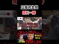 ※50万再生※原口一博議員が答弁しない者をガチ説教。拉致問題。#岩屋毅 #岩屋外務大臣 #外務大臣 #原口一博 #日本保守党 #国民民主党 #青山繁晴 #参政党 #北村晴男