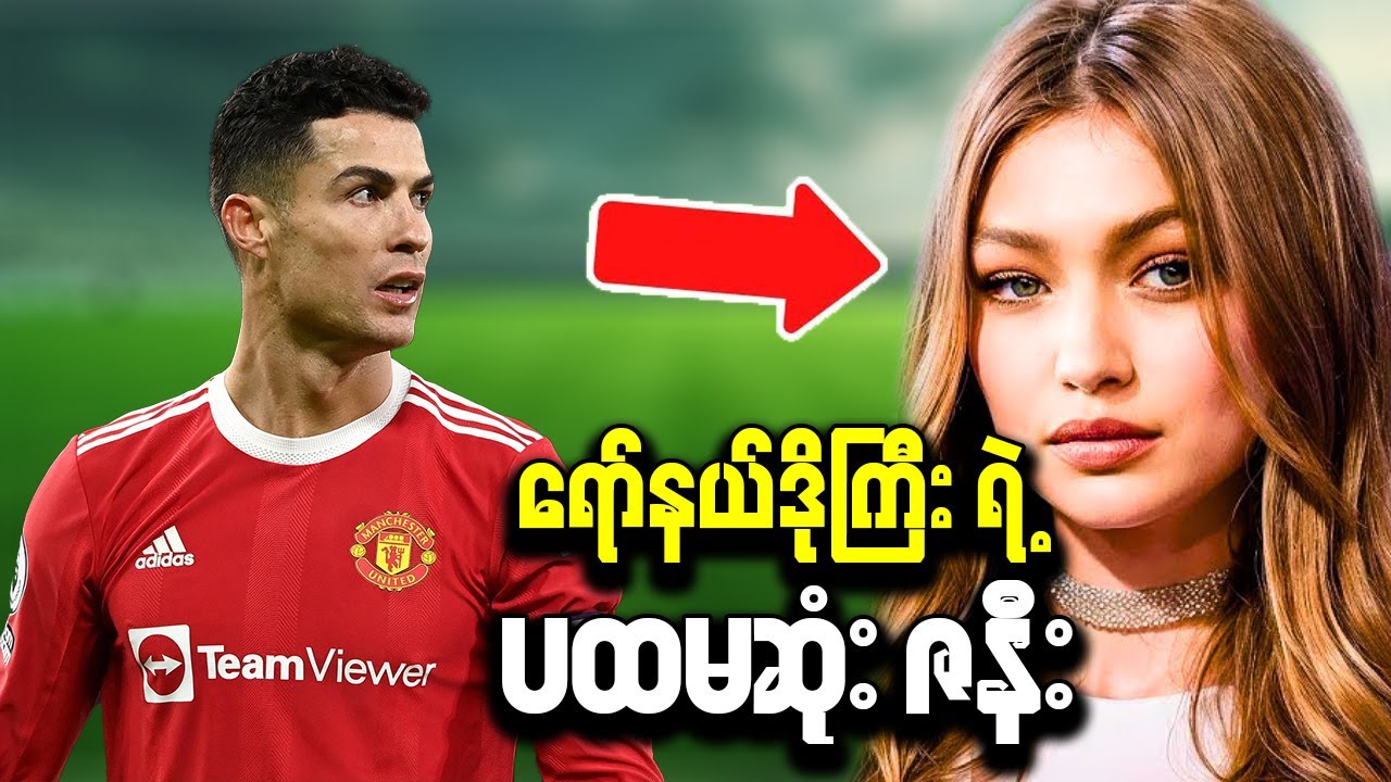 Goat ကြီးမပြောပြတဲ့ CR7 ရဲ့ လျှို့ဝှက်ချက် ၇ ချက်