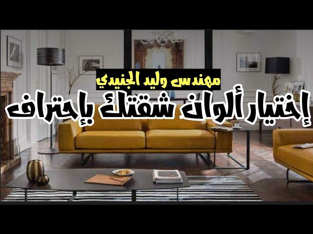للمبتدئين تعلم التصميم الداخلى والتشطيبات اونلاين مجانا باحتراف للمبتدئين تعلم التصميم الداخلى والتشطيبات اونلاين مجانا باحتراف