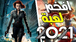 اخيراا لعبة مارفل افانجرز نزلت للاندرويد - اقوى لعبة اندرويد 2021 Marvel Future Revolution