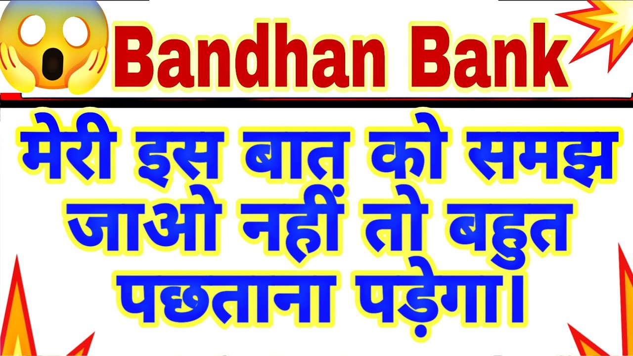 Bandhan Bank share latest news today | Bandhan Bank share price today |big news Bandhan Bank 19 jan💥