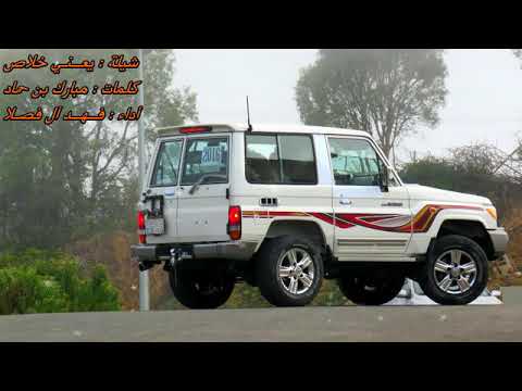 شيله يعني خلاص انسى مسرع