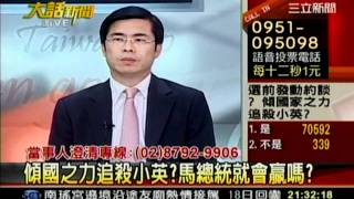大話新聞  20111214  4 transcoded