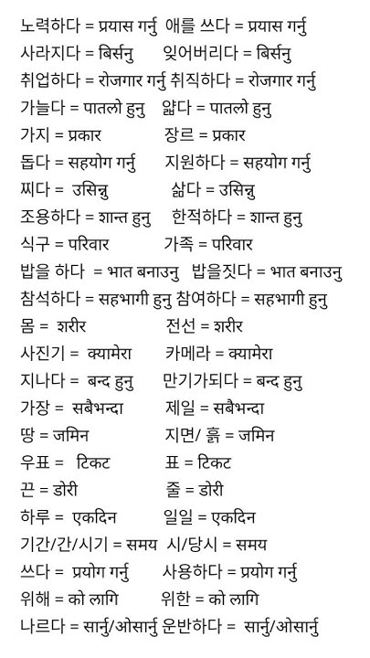korean-similar-meaning-in-nepali-language-eps-korean-youtube