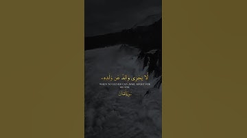 قرآن اكتب شيء تؤجر عليه#سورة_لقمان #قرآن #القارئ_يـاسر_الدوسري #اذكروا_الله #قرآن #النبرة_الدوسرية