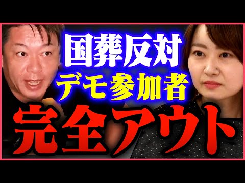 【ホリエモン】なぜ安倍元首相の国葬に反対したりデモに参加する人が多いのか説明します【堀江貴文,中核派,洞口,ガーシー,アベプラ,ひろゆき】