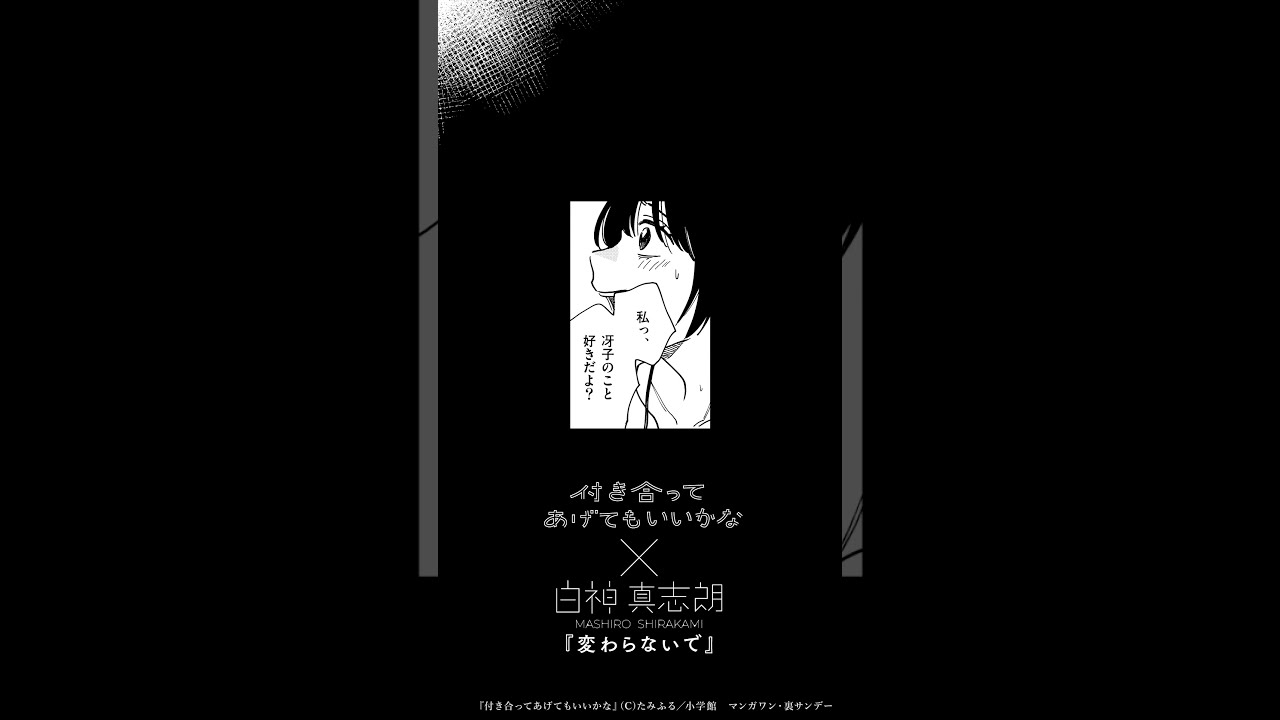 公式コラボMV「変わらないで」全編はリンクへ。 #白神真志朗