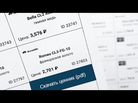 КАК СКАЧАТЬ ЦЕННИК