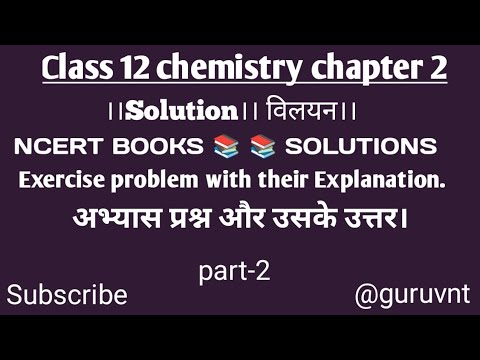 NCERT||Class 12 chemistry chapter 2|| Solution of Exercise problem ...