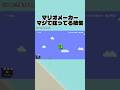 マリメ2、マジで狂ってる技集