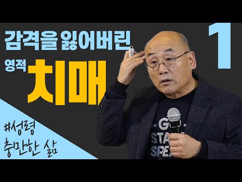 성령충만한 삶 시리즈#1 김용의선교사