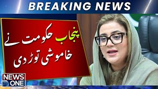 Punjab Govt Hits Back at PPP - Uzma Bukhari Bold Statement | Breaking News