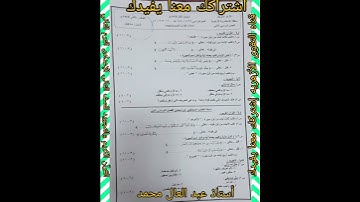 امتحان القرآن الكريم والتجويد للصف الثانى الإعدادى الترم الثاني شهر فبراير