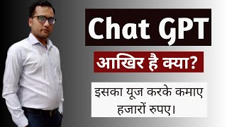 How to use Chat GPT to make money online || Chat GPT How to Use