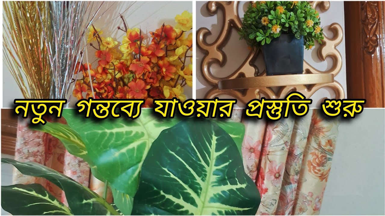 ভ্লগ জার্নি শুরু করেছিলাম যেখান থেকে বিদায় দিয়ে চলে যাচ্ছি নতুন নতুন ঠিকানায় ইনশাআল্লাহ😔