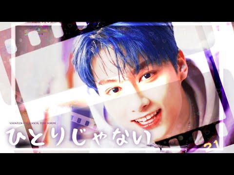 [세븐틴 커버보컬팀 DOREMI] SEVENTEEN - ひとりじゃない(Not alone)