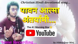 Christian Hindi song|2020| Pawan Atma Antaryami Barsa Do Apni Kripa | (Keyboard mix)by NJM.
