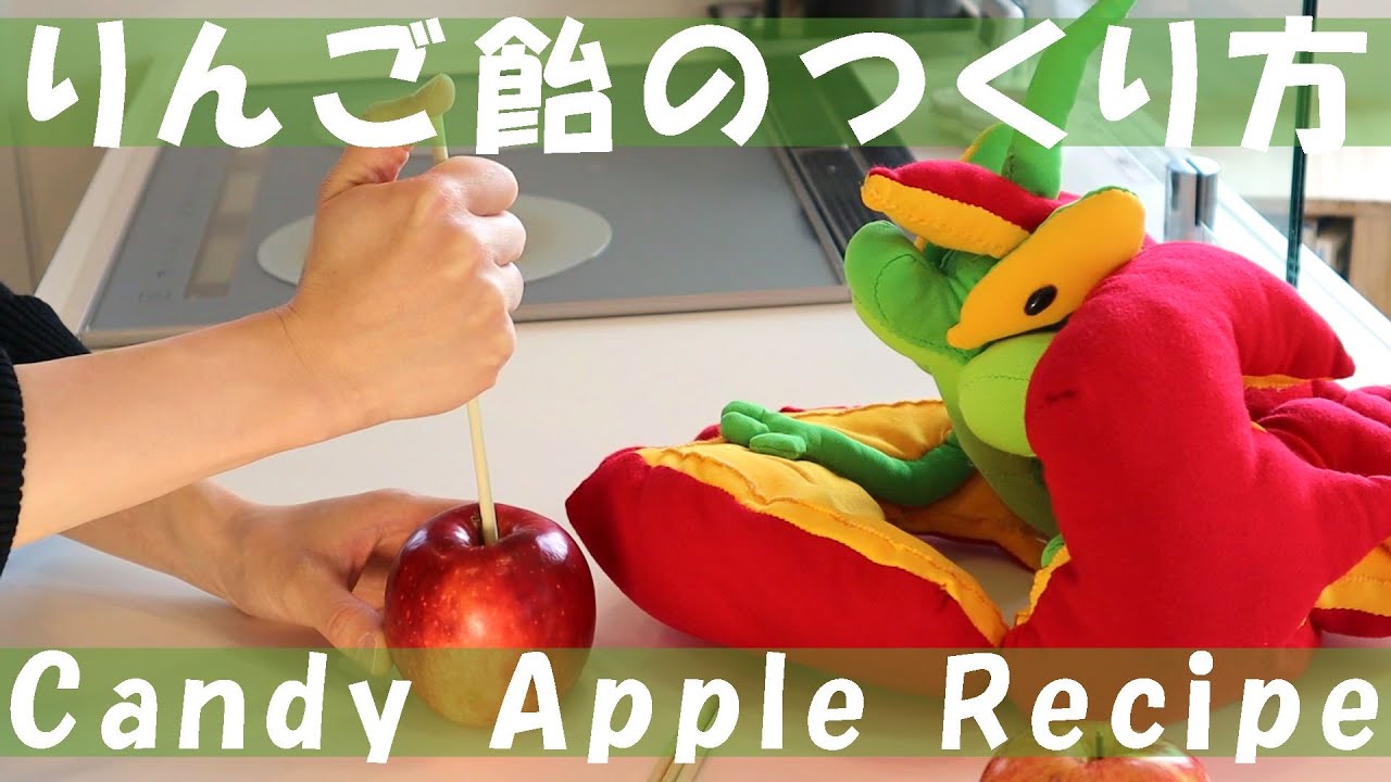 りんご飴 maxresdefault.jpg