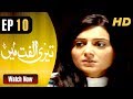 Watch Teri Ulfat Main - Episode 10 | ATV Online In HD