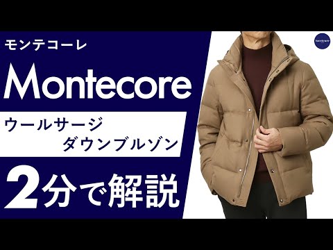 MONTECORE ジャケットの上品さと ブルゾンのカジュアル感を併せ持ったハイブリッドな一着を ビームス ハウス 六本木