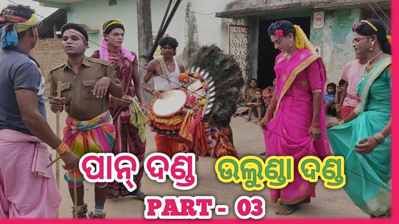 Ulunda Pan danda nrutya || PART - 03 || Jhambu Yatra ||Pakhal Khai Asa go babur bua||SUSIL CREATION