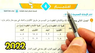 ٤-حل وتفسير الاختبار 4 الاختبارات العامة ثانية ثانوى الترم الثاني 2022
