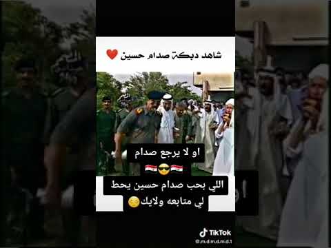 لو تعود الايام ويرجع ساعه صدام