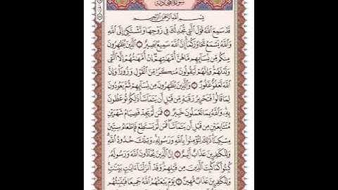 ص 542 القرآن الكريم صفحات بصوت المنشاوي نسخة الإذاعة
