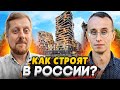 Почему так строят дома в России? / Ответ архитектора / Большое интервью