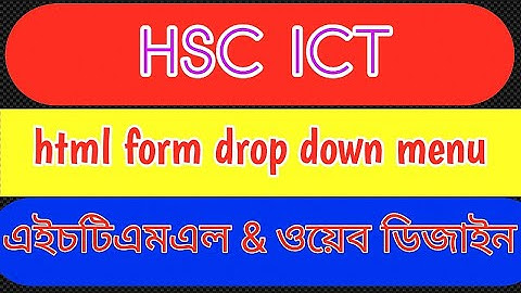 HTML form drop down box || HSC ICT || Web Design
