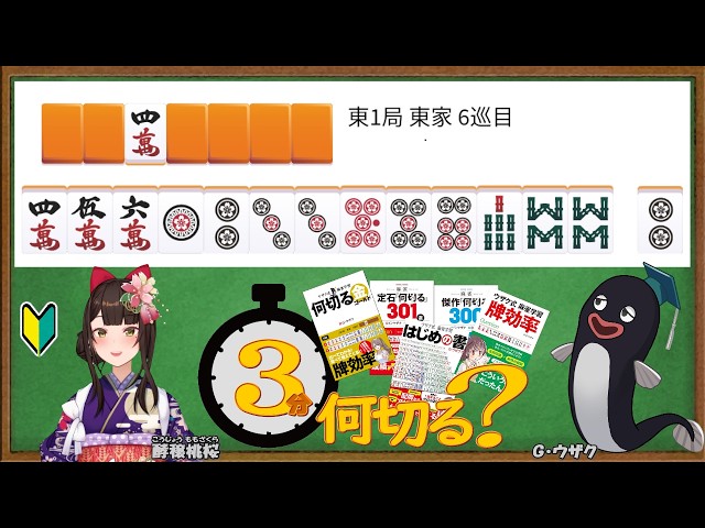 3分何切る】ウザク式 牌効率講座 with 酵穣桃桜 2026/07/17 投稿分