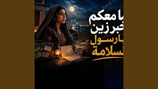 ما معكم خبر زين