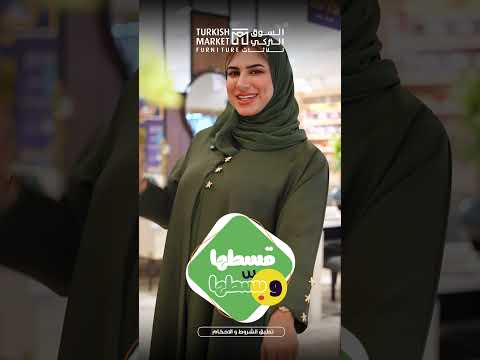 قسطها وبسطها