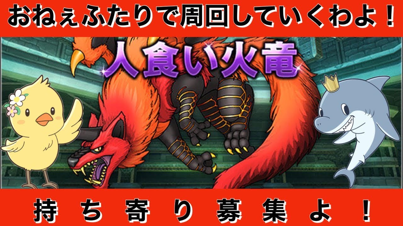 【ドラクエ10】新コインボス「人食い火竜」にチャレンジよ♡【おねえゲーム実況】