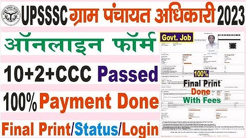 UPSSSC Gram Panchayat Adhikari Online Form 2023 Payment full process payment failure update pending