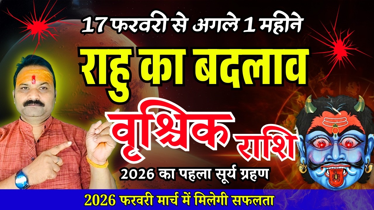 राहु का बदला – वृश्चिक (Vrishchik) Scorpio राशि |सूर्य ग्रहण का क्या प्रभाव उपाय  AllIs WellRashifal