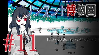 【ノンスント博物園】わくわく残業ファンタジー【実況風プレイ】#11