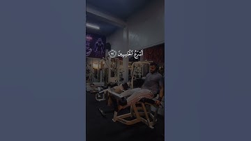وهو القاهر فوق عباده وهو الحكيم الخبير [ الأنعام: 18] #القارئ #سعود_الشريم #quran #gym