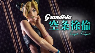 【ジョジョ】オーシャンな味がしないミルクティーをすすりつつデカめのプライズフィギュア「Grandista-空条徐倫-」を開封ッ！