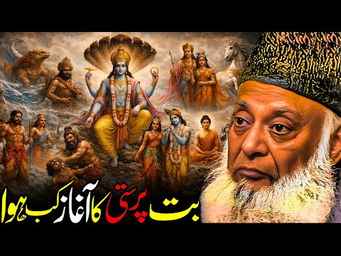 But Parasti Ki Ibtida | Tareekh Ki Roshni Mein | Dr. Israr Ahmed | Islamic History
